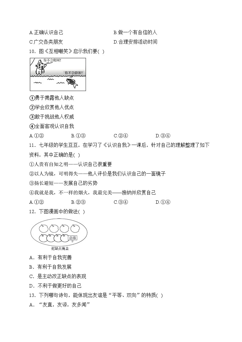 福建省三明市宁化县2023-2024学年七年级上学期期中考试道德与法治试卷(含答案)第3页