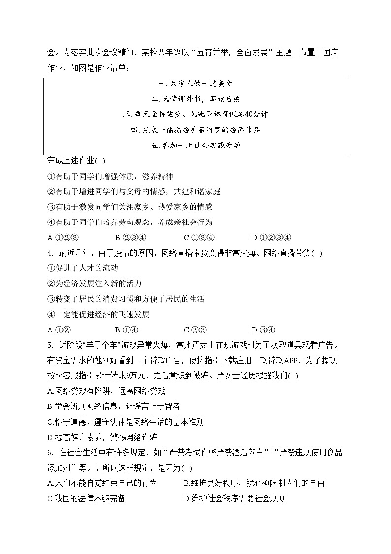 湖南省岳阳市汨罗市2023-2024学年八年级上学期期中考试道德与法治试卷(含答案)02