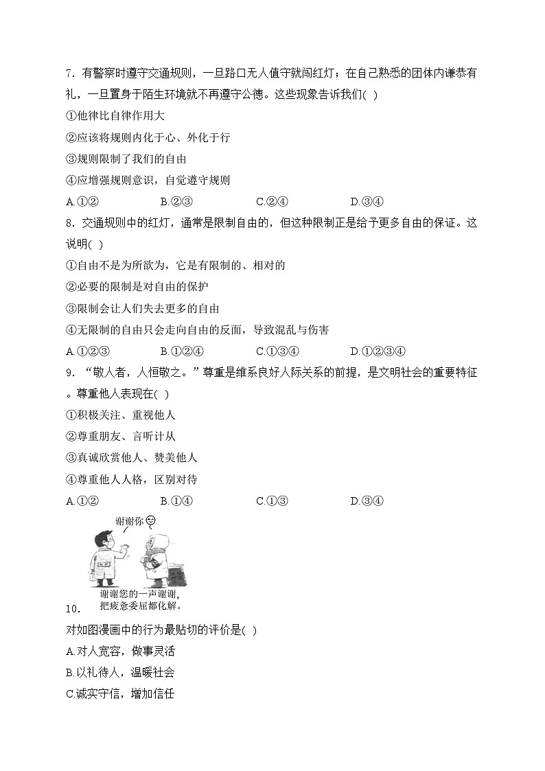 湖南省岳阳市汨罗市2023-2024学年八年级上学期期中考试道德与法治试卷(含答案)03