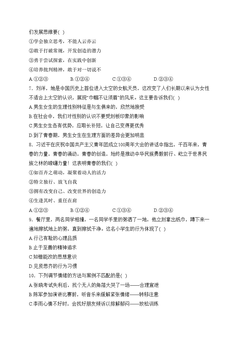 山东省德州市宁津县2024-2025学年八年级上学期开学考试道德与法治试卷(含答案)02