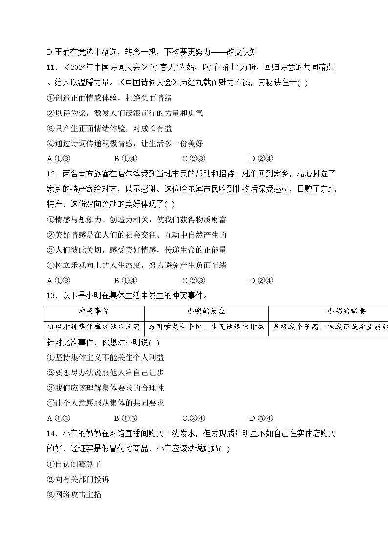 山东省德州市宁津县2024-2025学年八年级上学期开学考试道德与法治试卷(含答案)03