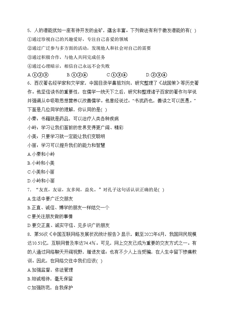 陕西省咸阳市泾阳县2023-2024学年七年级上学期期末考试道德与法治试卷(含答案)第2页