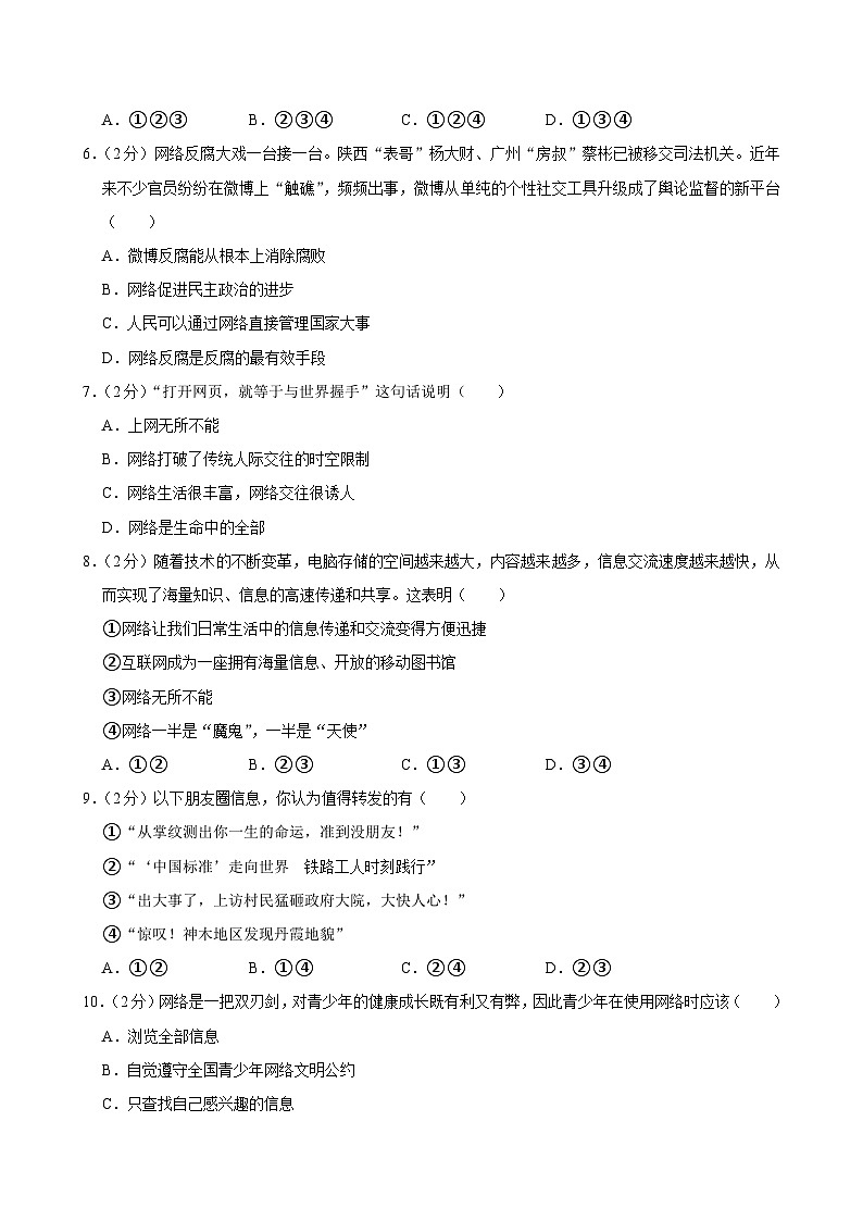 黑龙江省齐齐哈尔市梅里斯区+2024-2025学年八年级上学期月考道德与法治试卷第2页