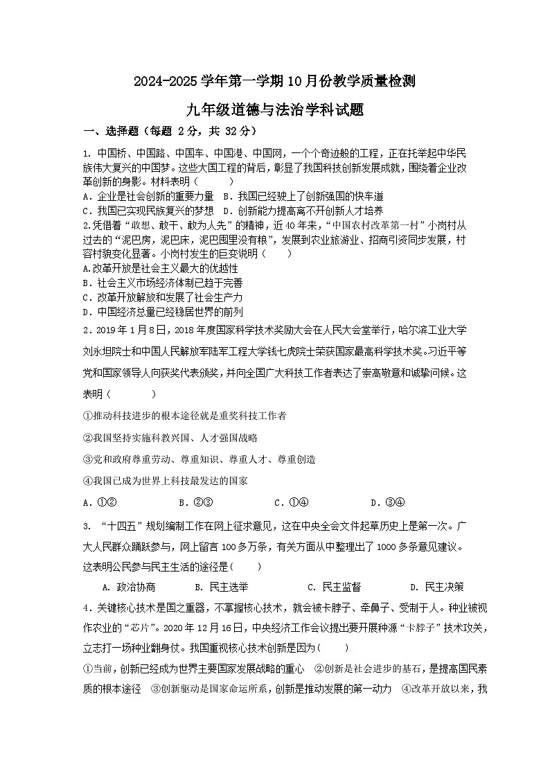 山东省庆云县东辛店中学2024-2025学年九年级上学期第一次月考道德与法治试题第1页