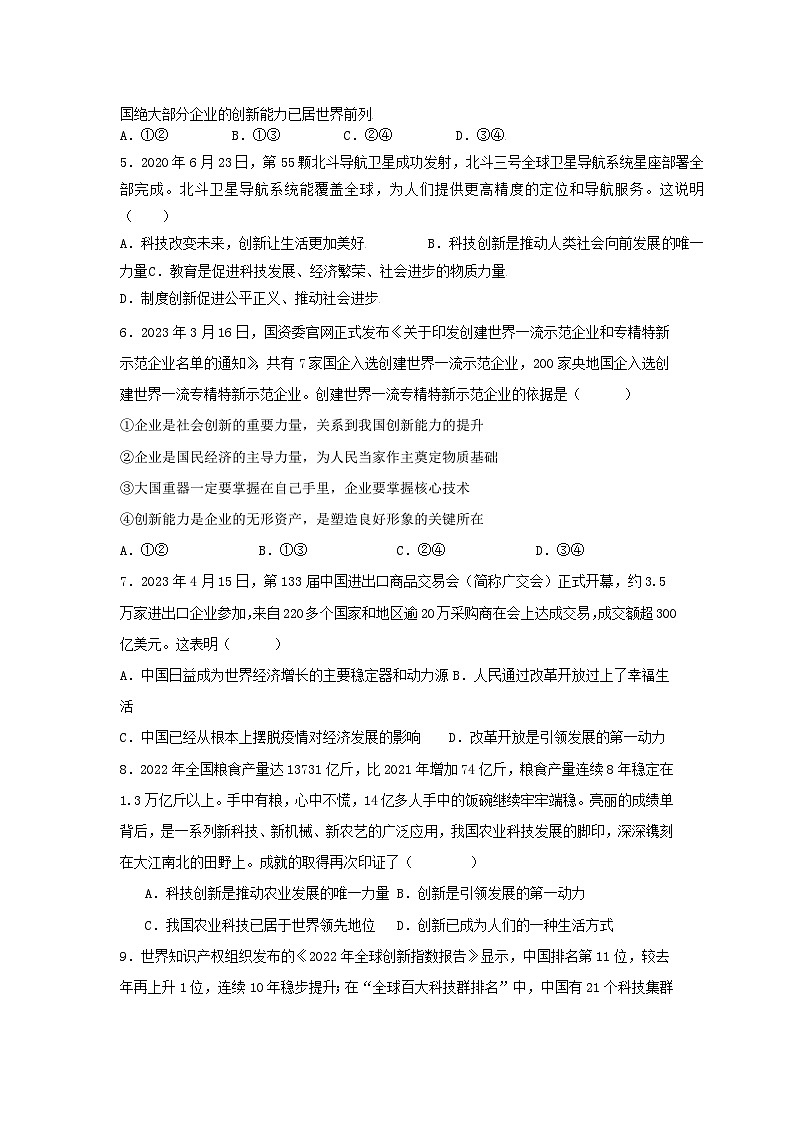 山东省庆云县东辛店中学2024-2025学年九年级上学期第一次月考道德与法治试题第2页