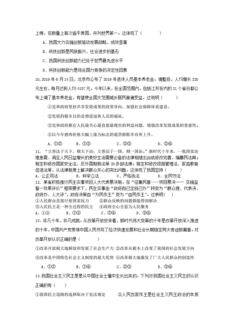 山东省庆云县东辛店中学2024-2025学年九年级上学期第一次月考道德与法治试题第3页