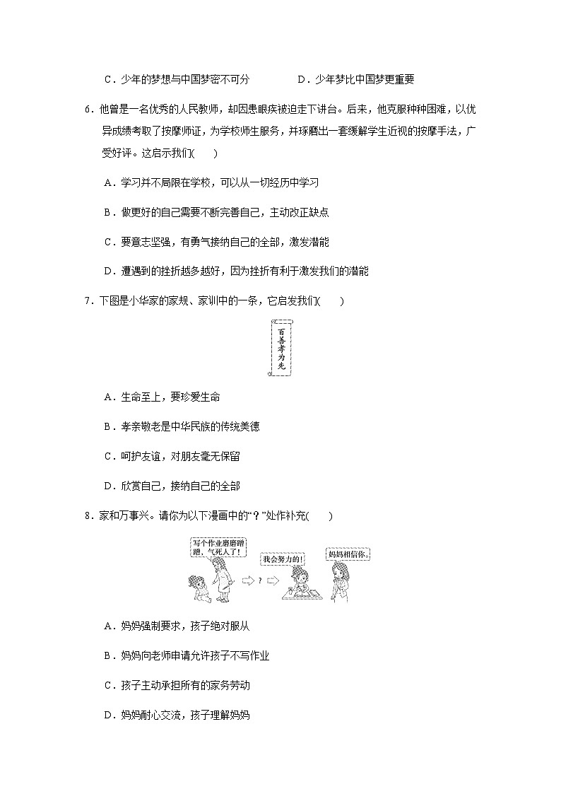 统编版（2024新版）道德与法治七年级上册期中模拟试卷（含答案）第3页