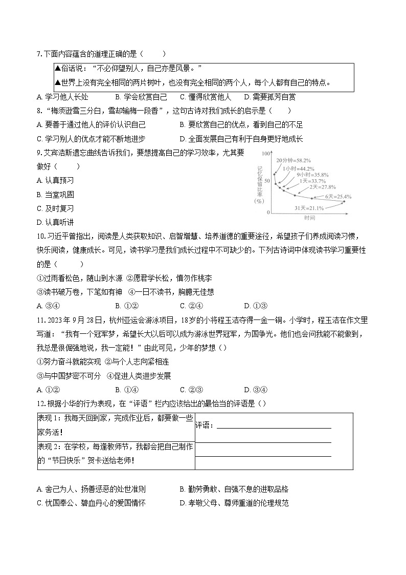 统编版（2024新版）道德与法治七年级上册期中考试模拟试卷（含答案解析）02