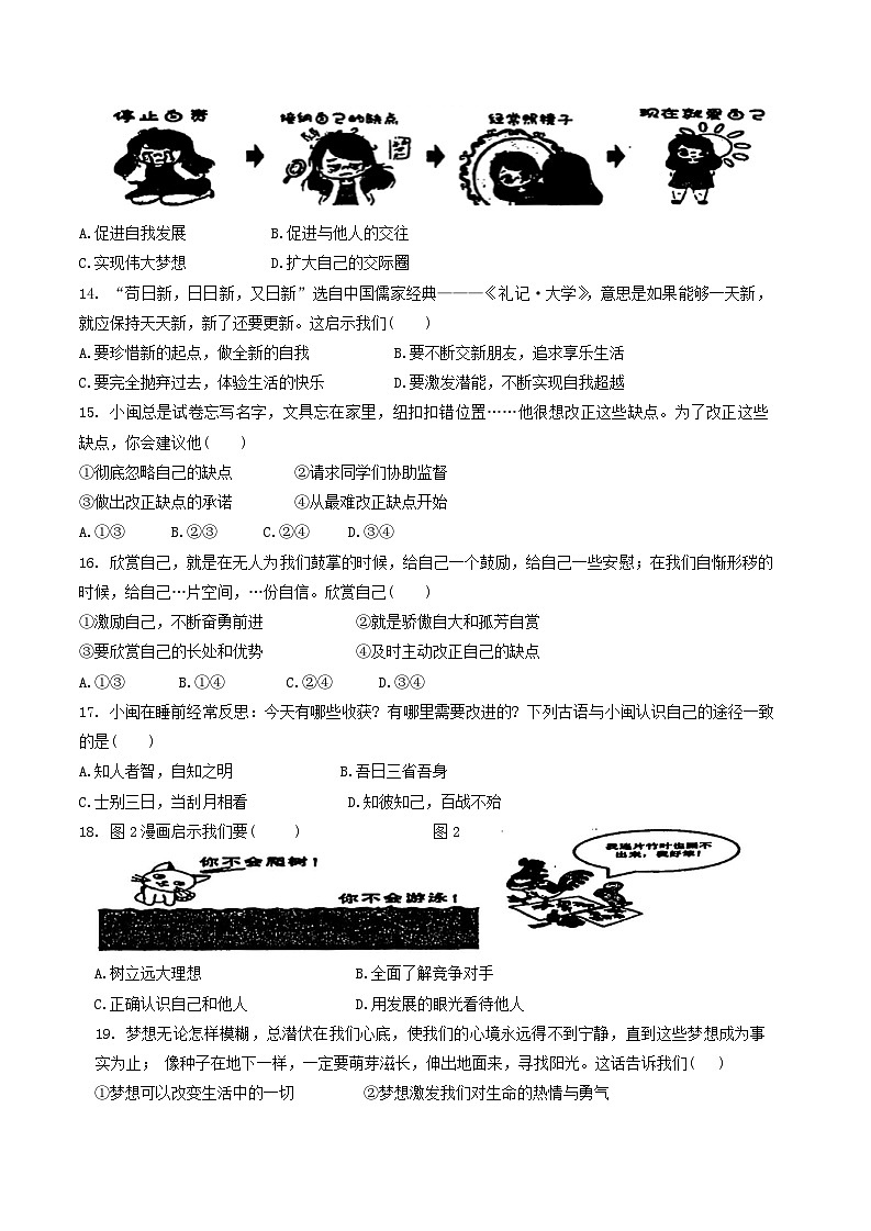 统编版（2024新版）七年级上册《道德与法治》第一次月考试卷（含答案）第3页