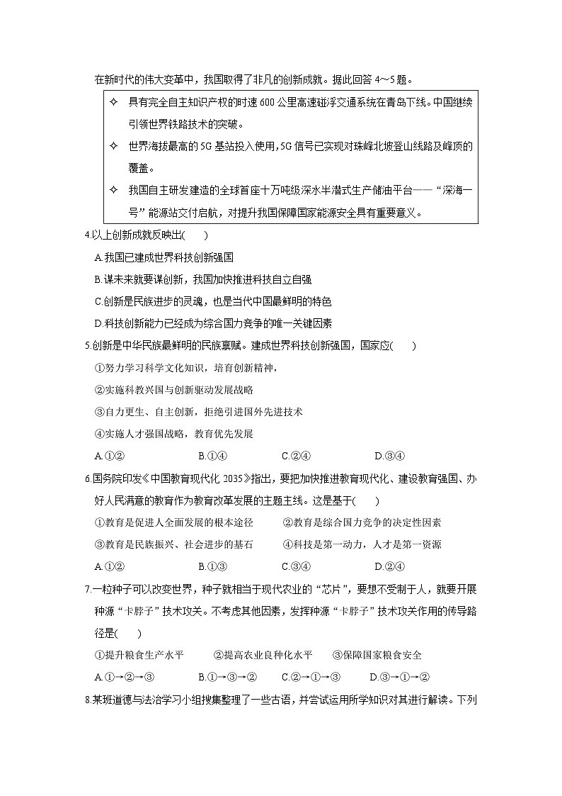 统编版九年级上册道德与法治期中模拟试卷（含答案）第2页