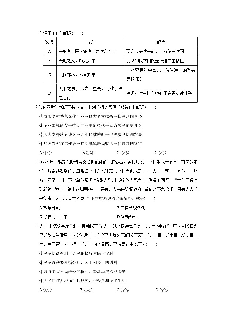 统编版九年级上册道德与法治期中模拟试卷（含答案）第3页
