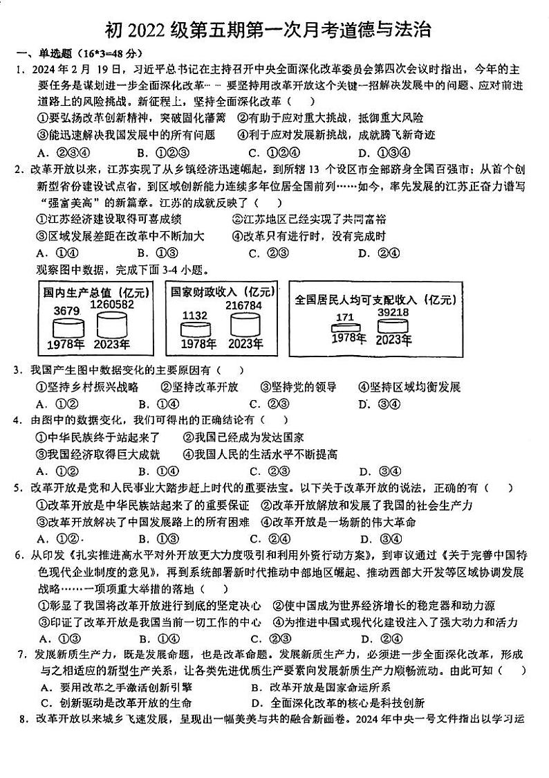 四川省安岳中学 2024-2025学年九年级上学期10月月考道德与法治试卷第1页