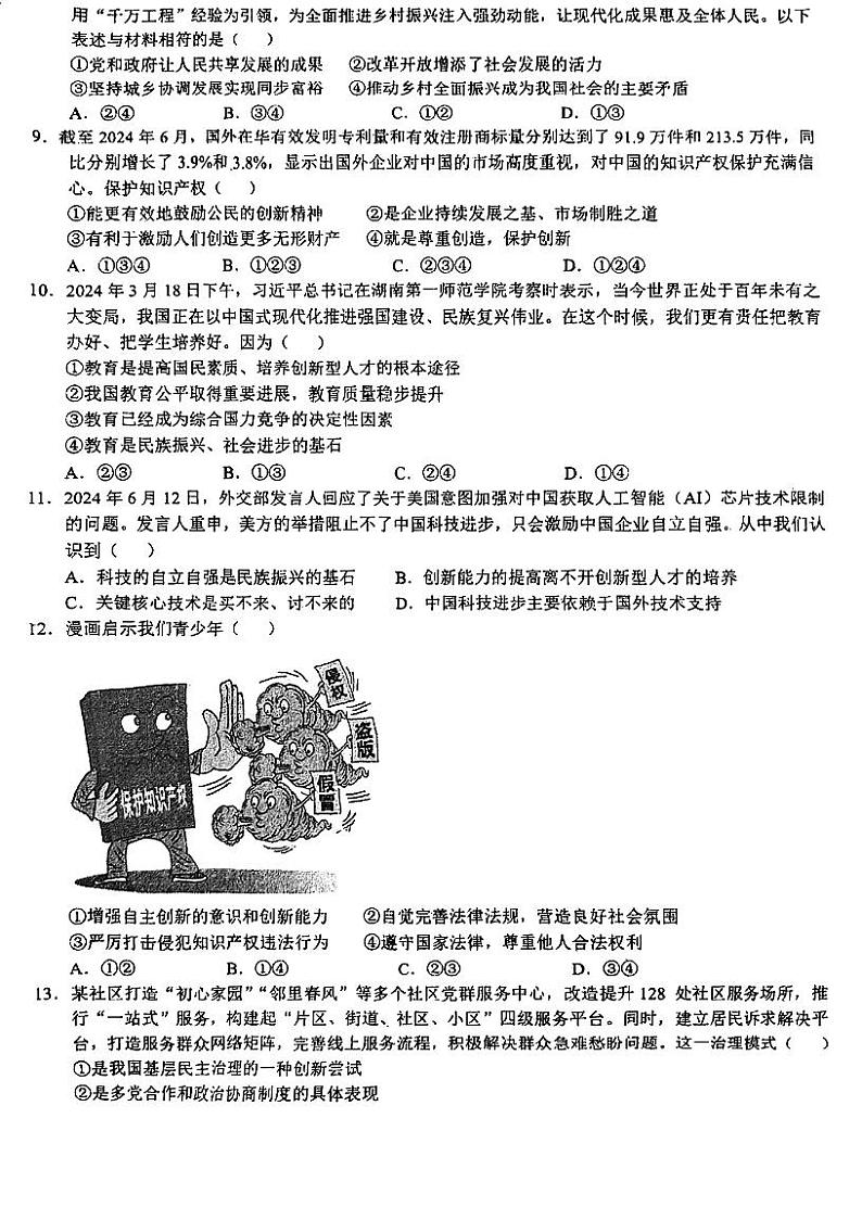 四川省安岳中学 2024-2025学年九年级上学期10月月考道德与法治试卷第2页
