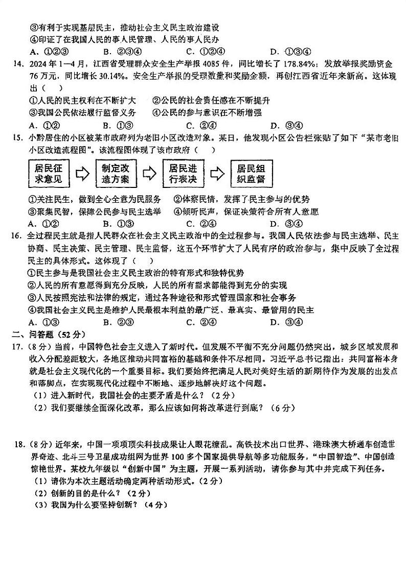 四川省安岳中学 2024-2025学年九年级上学期10月月考道德与法治试卷第3页