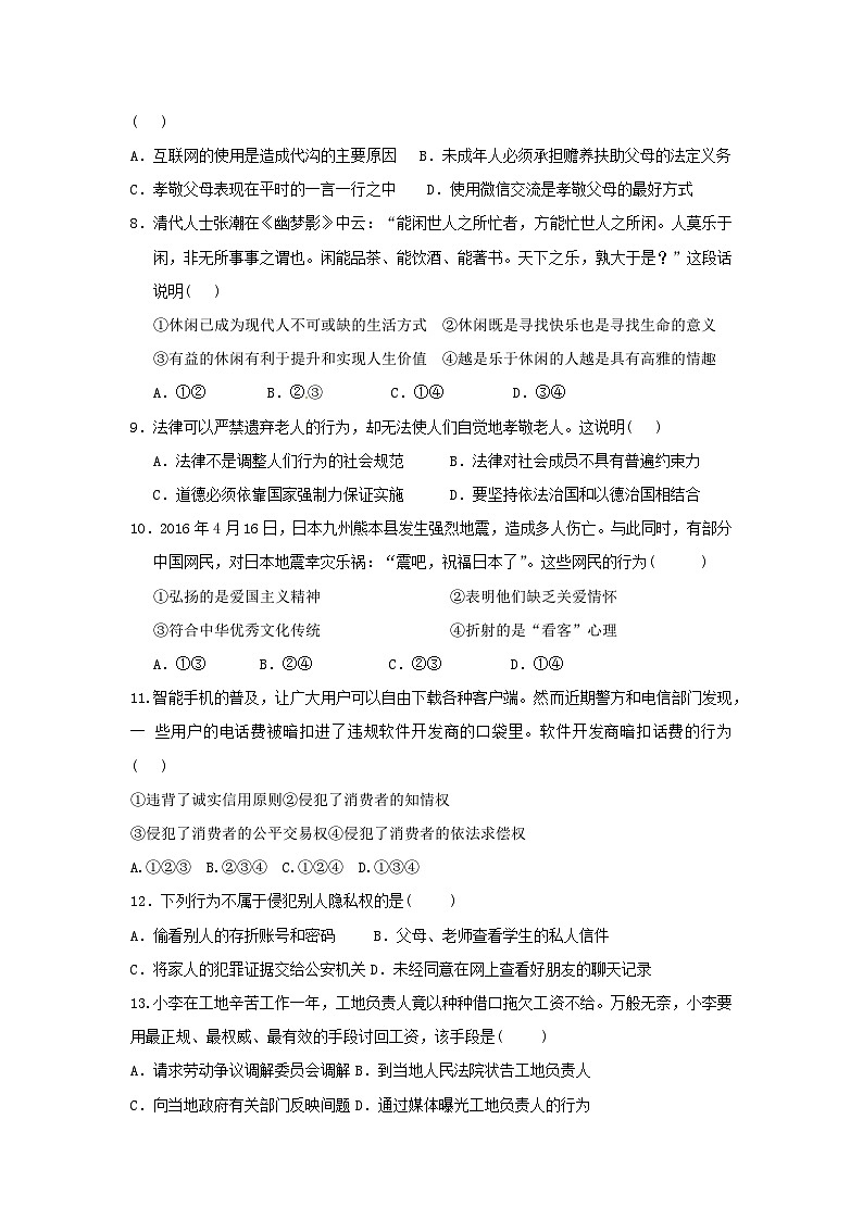 江苏省南通市海门区海南中学2024-2025学年九年级上学期10月月考道德与法治试题02