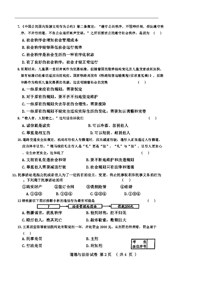 吉林省长春市九台区多校2024-2025学年九年级上学期期中道德与法治试卷第2页