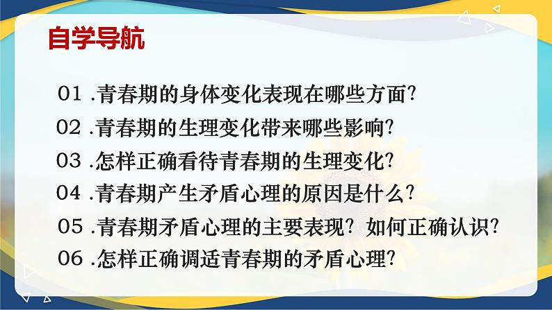 1.1悄悄变化的我 (课件＋视频）-七年级道德与法治下册（统编版）第7页