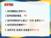 1.2成长的不仅仅是身体 (课件＋视频）-七年级道德与法治下册（人教版）
