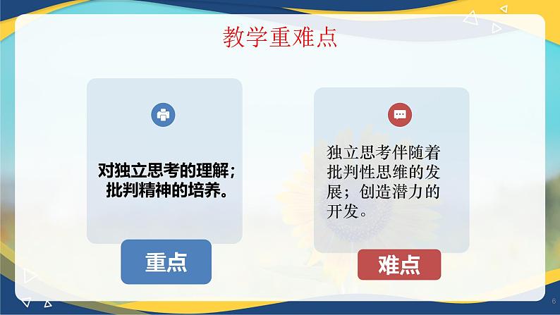 1.2成长的不仅仅是身体 (课件＋视频）-七年级道德与法治下册（统编版）第6页