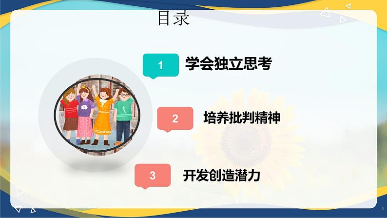 1.2成长的不仅仅是身体 (课件＋视频）-七年级道德与法治下册（统编版）第8页