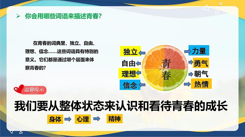 3.1青春飞扬 (课件＋视频）-七年级道德与法治下册（人教版）08