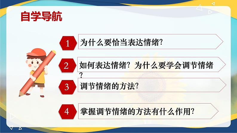 4.2情绪的管理2(课件＋视频)-七年级道德与法治下册（统编版）第5页