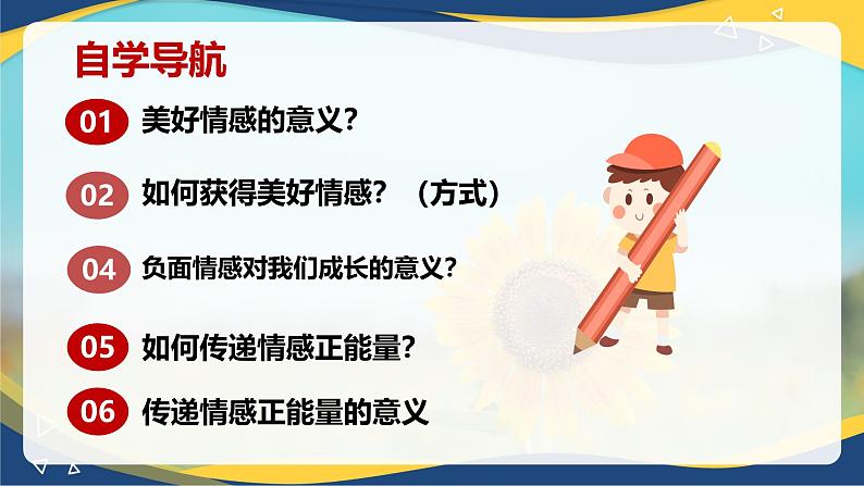 5.2在品味情感中成长(课件＋视频)-七年级道德与法治下册（统编版）第4页