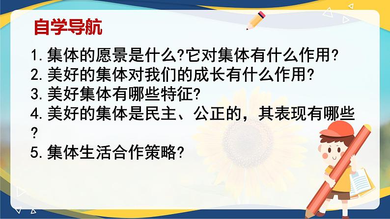 8.1憧憬美好集体(课件＋视频)-七年级道德与法治下册（统编版）第4页