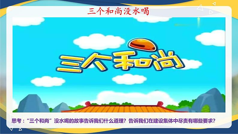 8.2我与集体共成长(课件＋视频)-七年级道德与法治下册（统编版）第6页