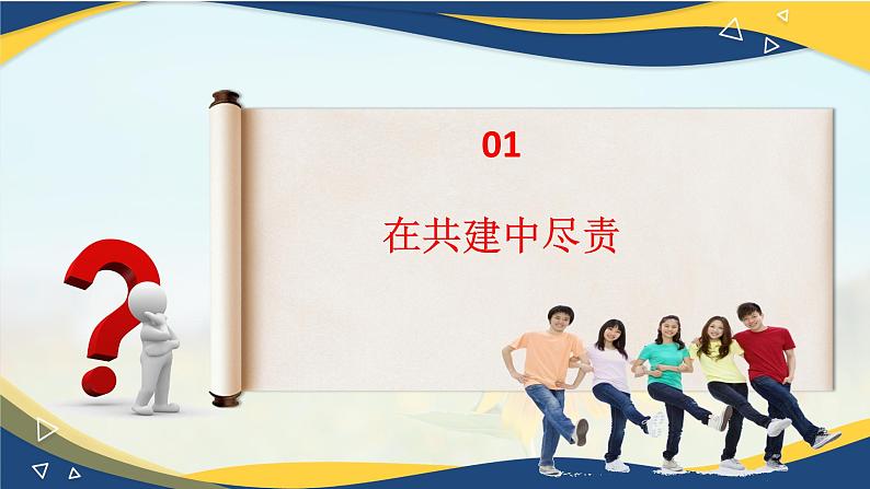 8.2我与集体共成长(课件＋视频)-七年级道德与法治下册（统编版）第8页