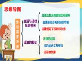 9.1生活需要法律 (课件＋视频）-七年级道德与法治下册（人教版）