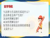 9.1生活需要法律 (课件＋视频）-七年级道德与法治下册（人教版）