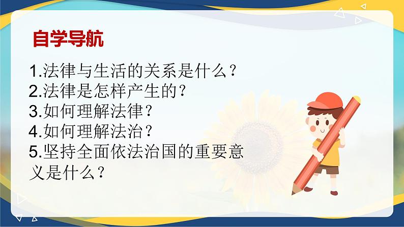 9.1 生活需要法律(课件＋视频)-七年级道德与法治下册（统编版）第4页