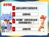 9.2 法律保障生活 (课件＋视频）-七年级道德与法治下册（人教版）