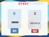 9.2 法律保障生活 (课件＋视频）-七年级道德与法治下册（人教版）