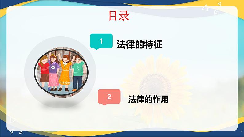 9.2 法律保障生活(课件＋视频)-七年级道德与法治下册（统编版）第6页