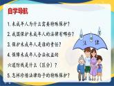 10.1法律为我们护航 (课件＋视频）-七年级道德与法治下册（人教版）