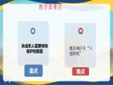 10.1法律为我们护航 (课件＋视频）-七年级道德与法治下册（人教版）