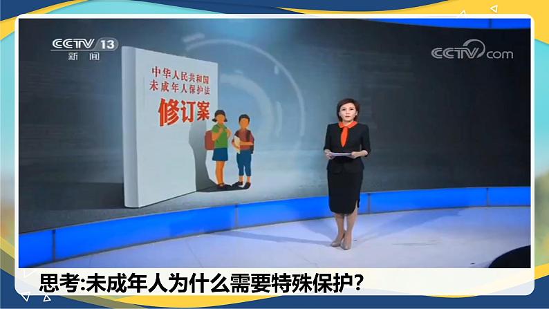 10.1 法律为我们护航(课件＋视频)-七年级道德与法治下册（统编版）第7页