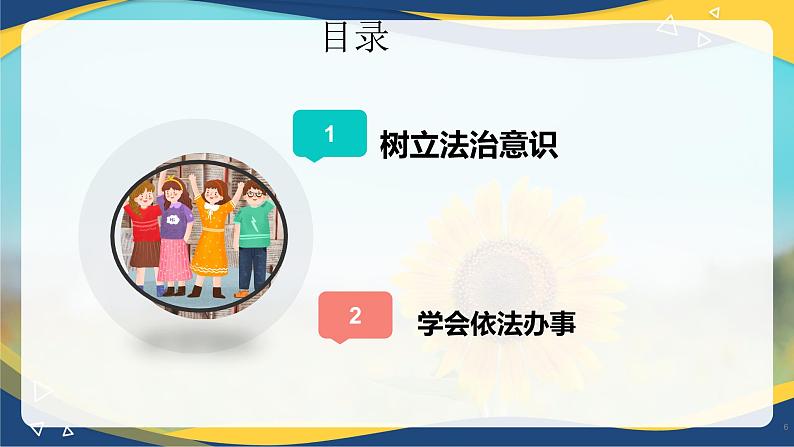 10.2我们与法律同行(课件＋视频)-七年级道德与法治下册（统编版）第6页