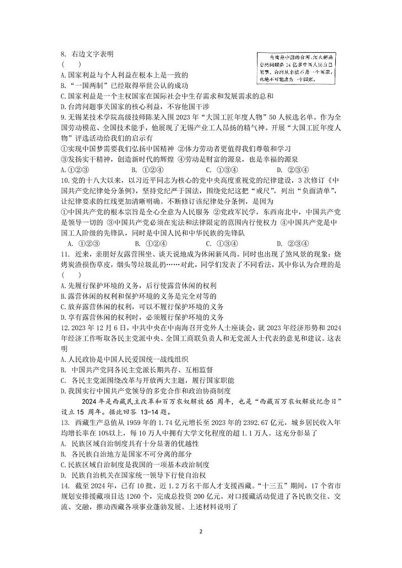 2024年江苏省无锡市中考道德与法治试卷（含答案）第2页