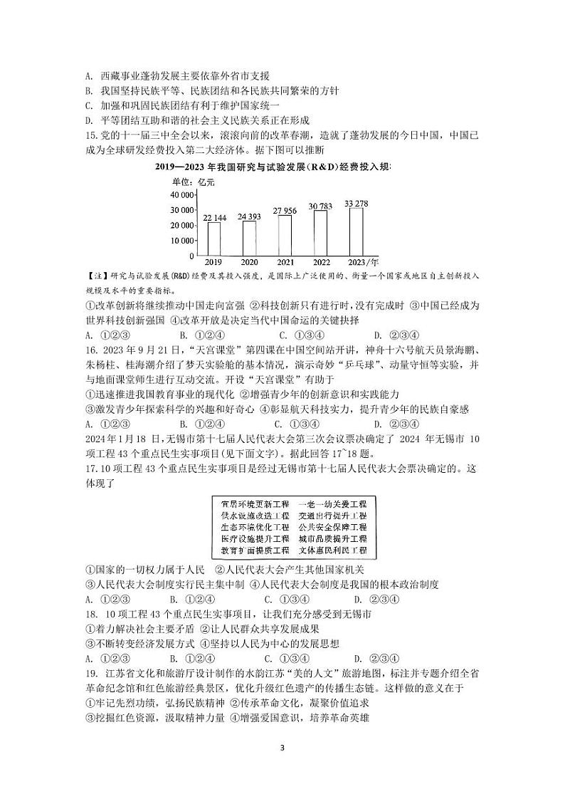 2024年江苏省无锡市中考道德与法治试卷（含答案）第3页