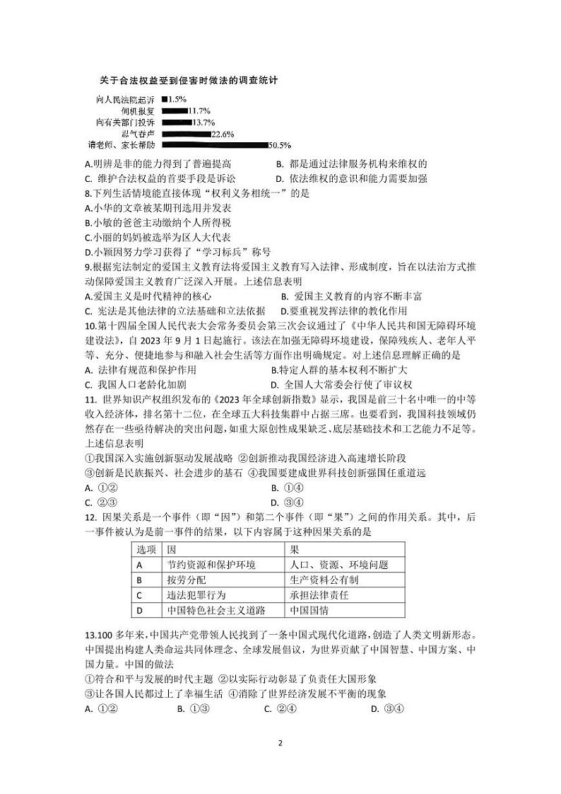 2024年江苏省徐州市中考道德与法治试卷第2页