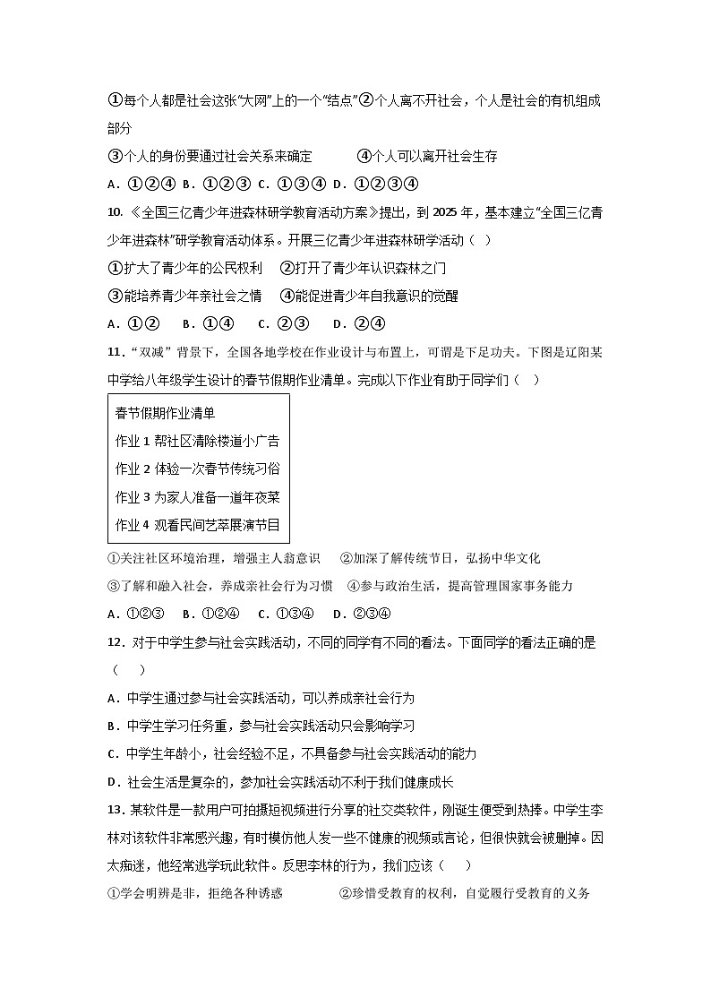 山东省庆云县东辛店中学2024-2025学年八年级上学期第一次月考道德与法治试题第3页