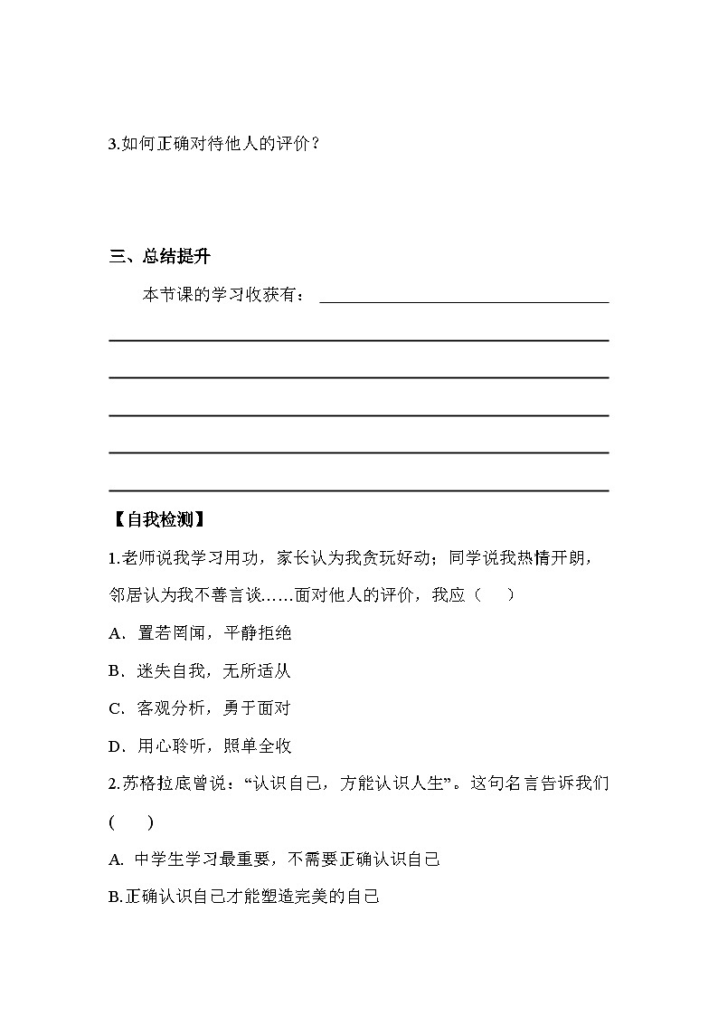 2.1 认识自己七年级道德与法治上册【导学案】（统编版2024）第2页