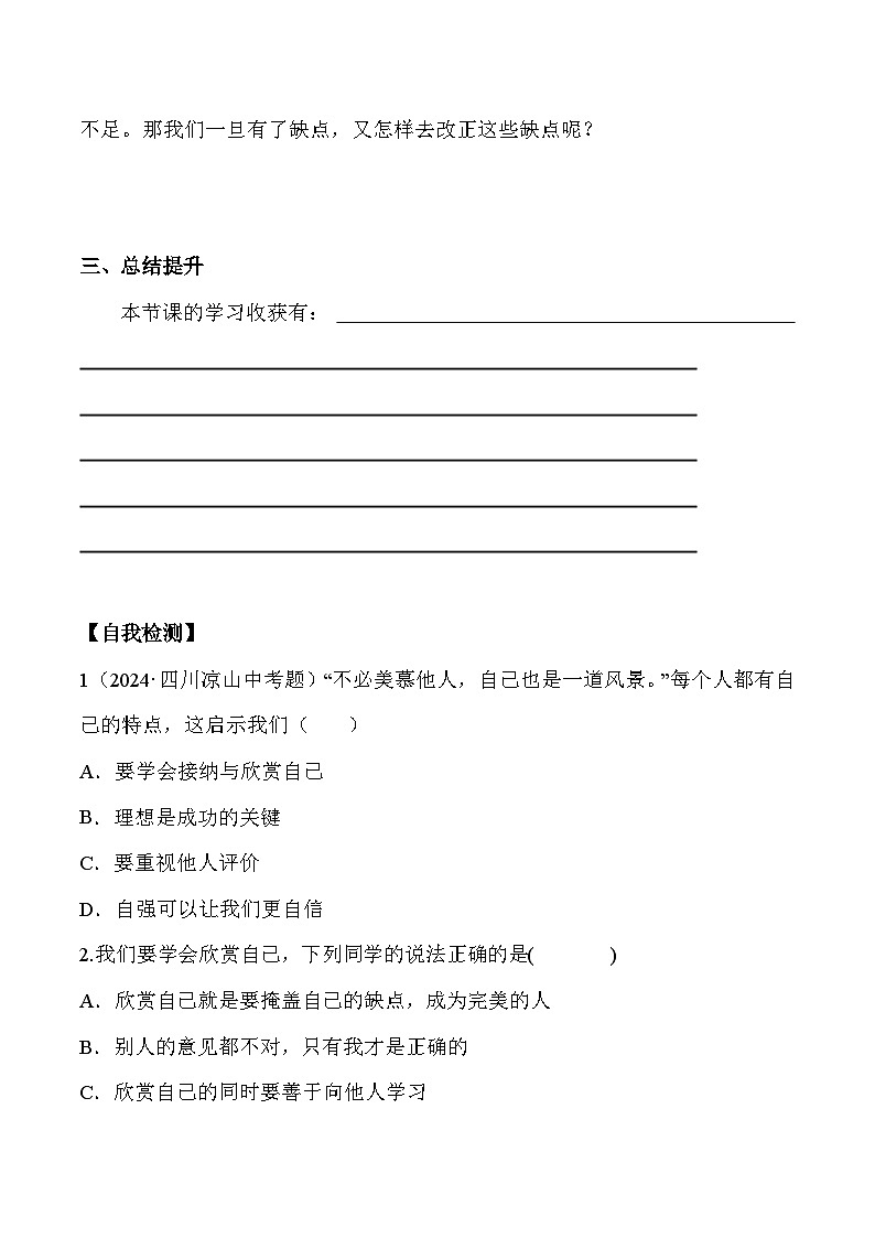 2.2 做更好的自己七年级道德与法治上册【导学案】（统编版2024）第2页