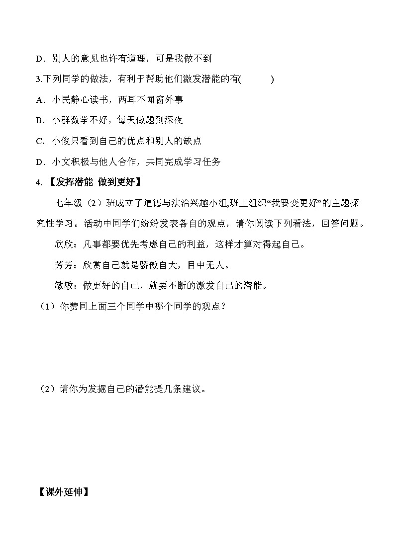 2.2 做更好的自己七年级道德与法治上册【导学案】（统编版2024）第3页