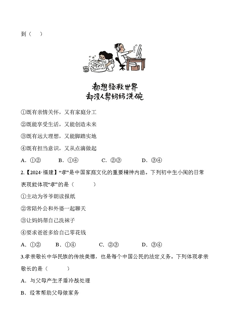 4.2 让家更美好七年级道德与法治上册【导学案】（统编版2024）03
