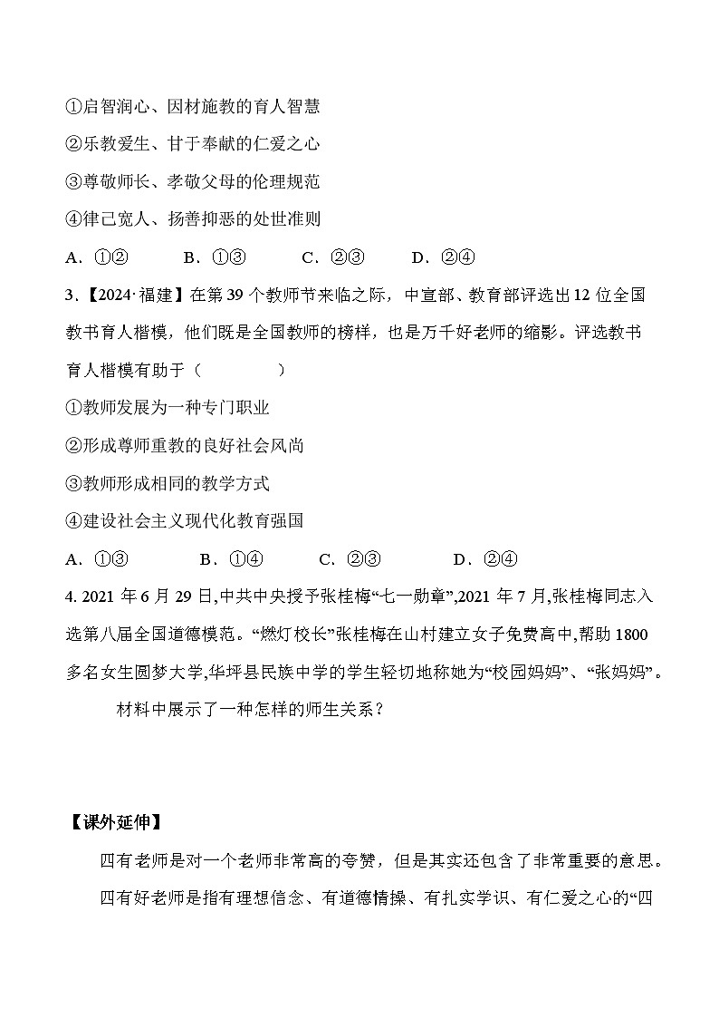 5.1 走近老师七年级道德与法治上册【导学案】（统编版2024）第3页