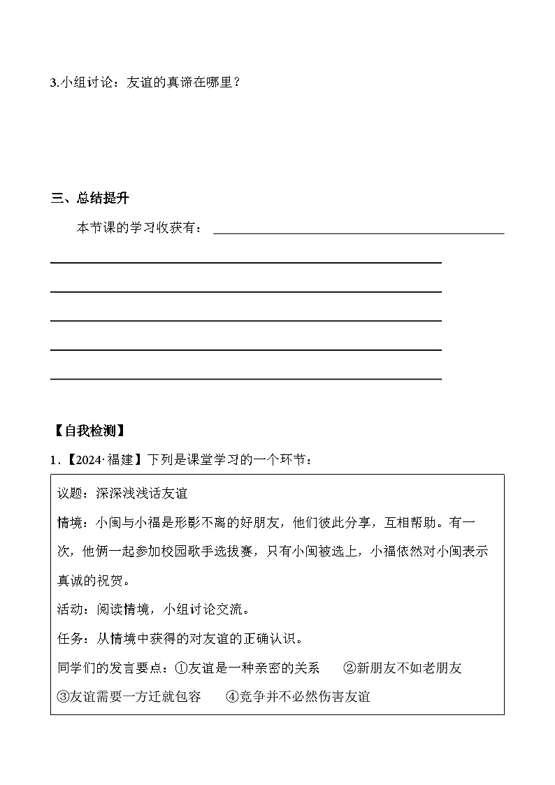 6.1 友谊的真谛七年级道德与法治上册【导学案】（统编版2024）第2页